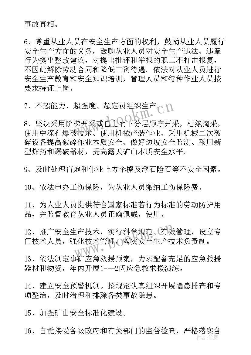 2023年安全副矿长安全生产承诺书内容 矿长安全生产承诺书(优秀5篇)