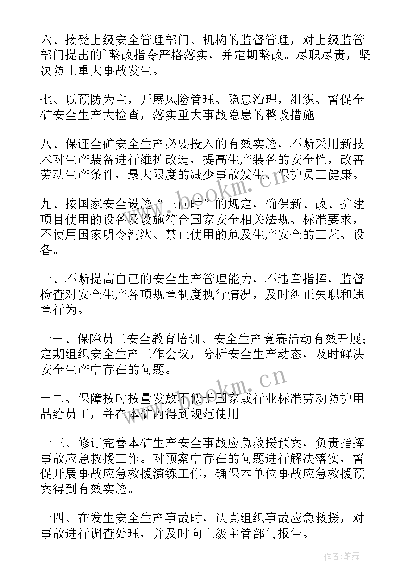 2023年安全副矿长安全生产承诺书内容 矿长安全生产承诺书(优秀5篇)