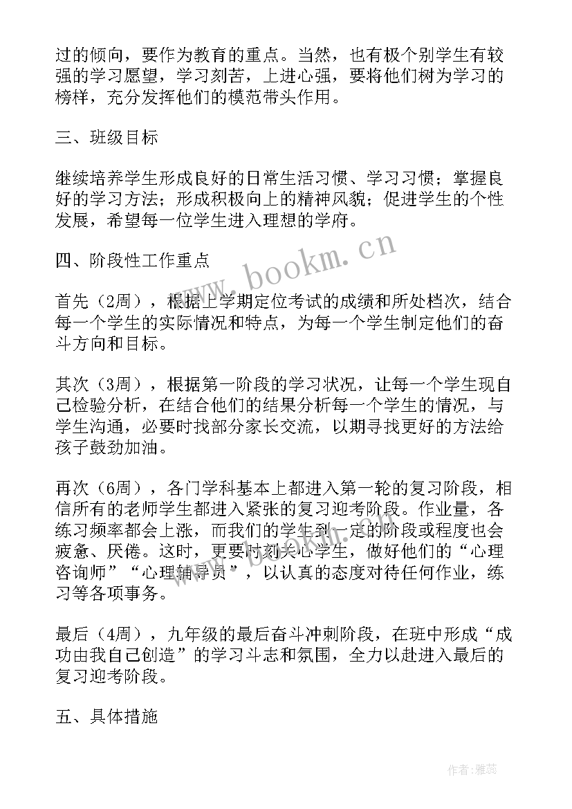 九年级班主任工作计划指导思想 九年级下班主任工作计划(实用9篇)