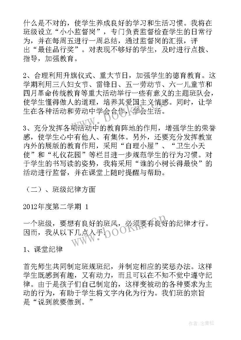 最新一年级班主任工作计划工作安排(优质10篇)