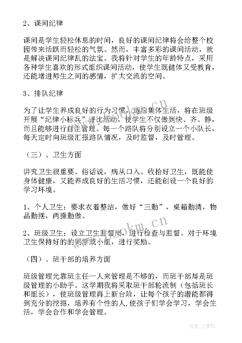 最新一年级班主任工作计划工作安排(优质10篇)