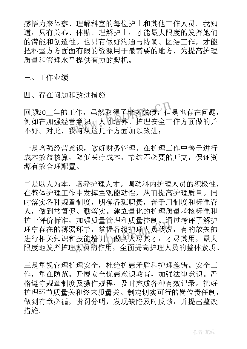 护士长年终述职报告(实用6篇)