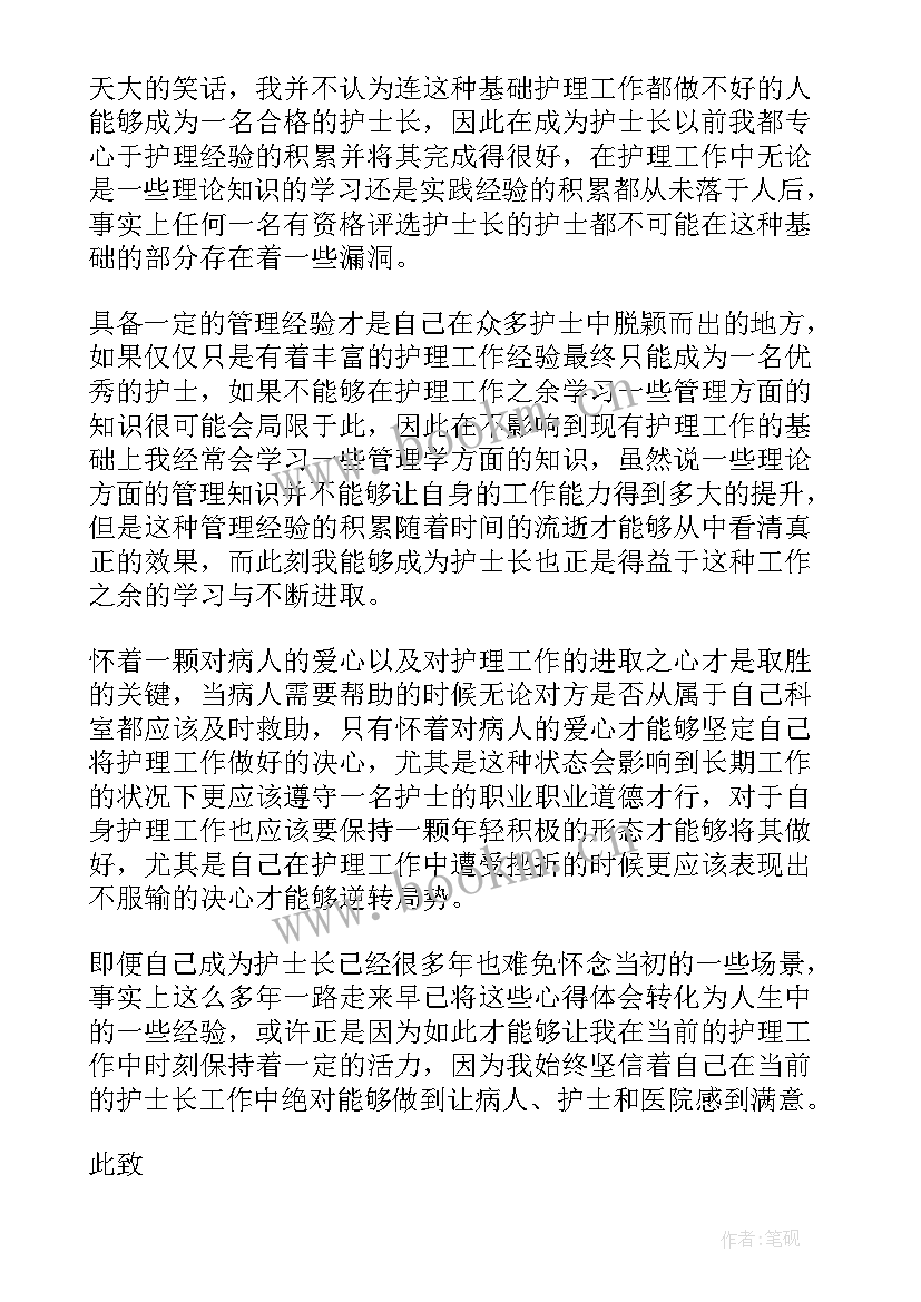 护士长年终述职报告(实用6篇)