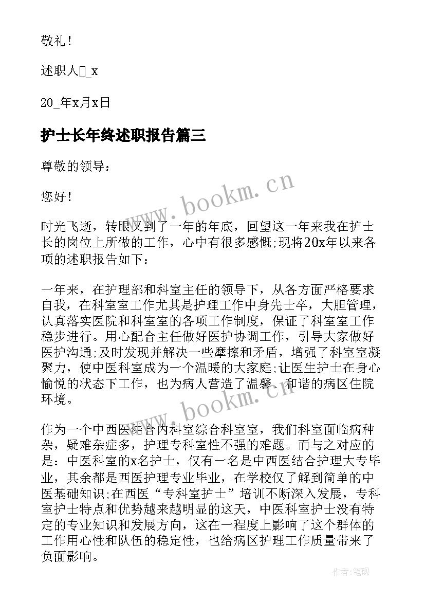 护士长年终述职报告(实用6篇)