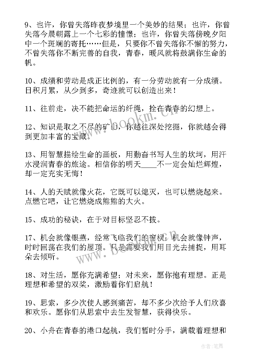 2023年给学生的毕业赠言催泪 写给学生的毕业赠言经典(实用7篇)