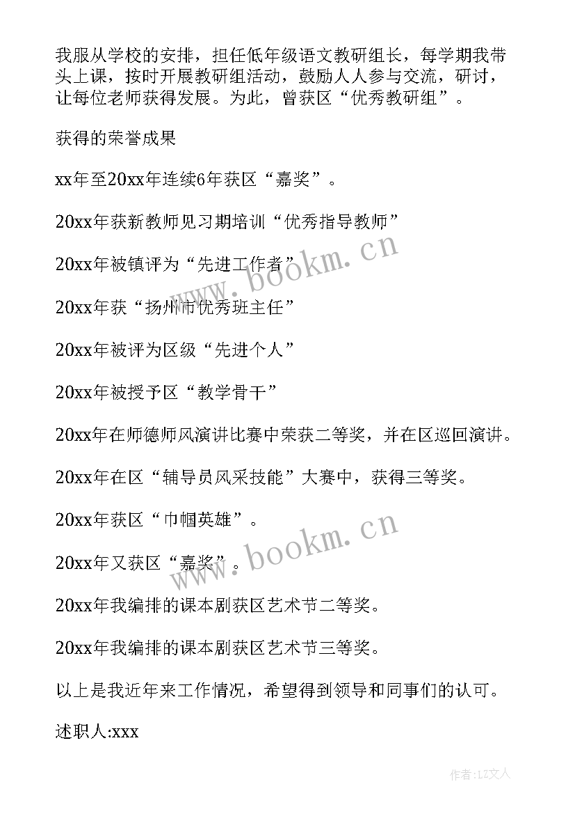 最新教师竞聘述职报告 教师竞选高级职称评选述职报告(模板5篇)