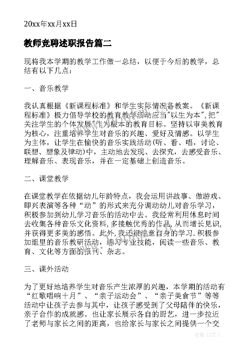 最新教师竞聘述职报告 教师竞选高级职称评选述职报告(模板5篇)