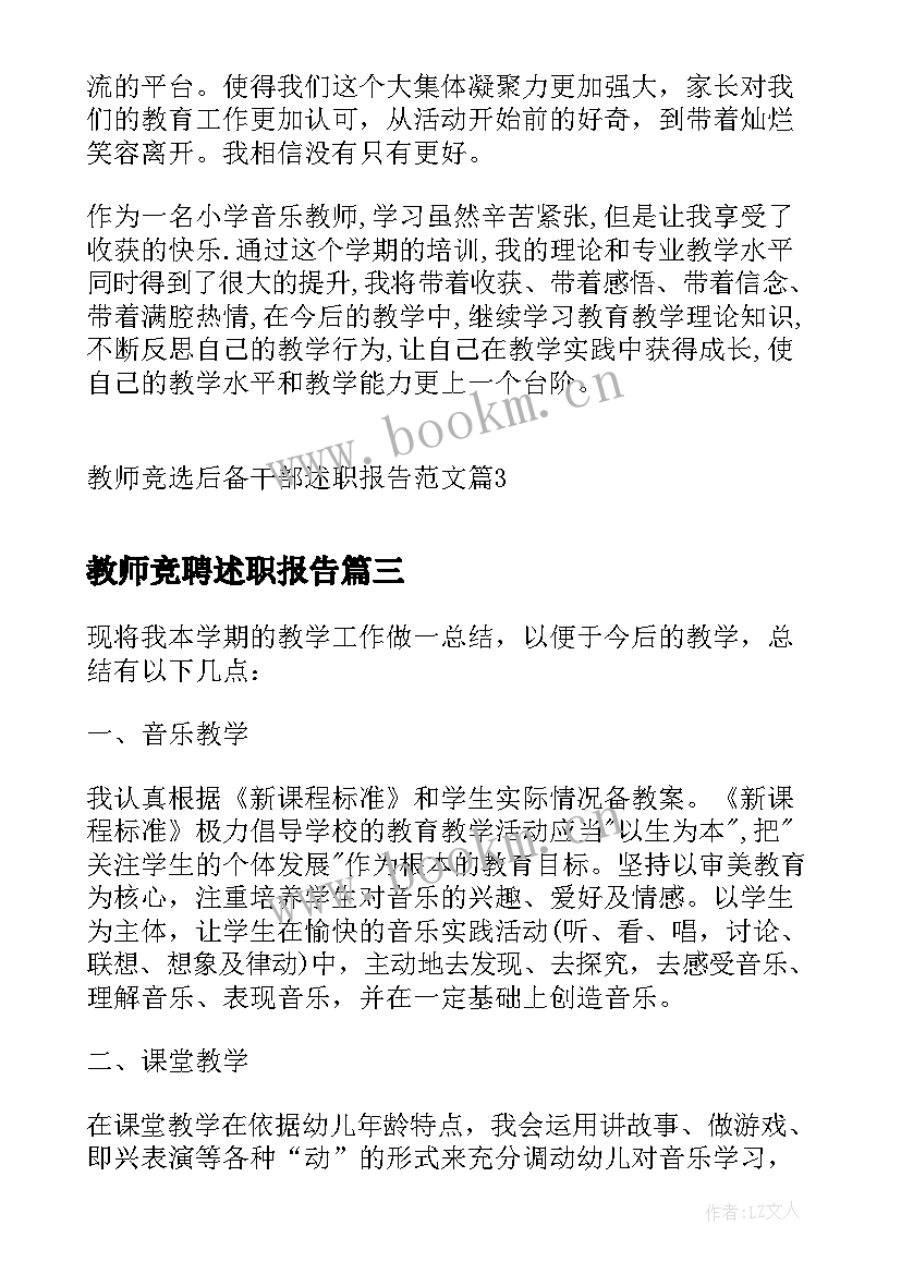 最新教师竞聘述职报告 教师竞选高级职称评选述职报告(模板5篇)