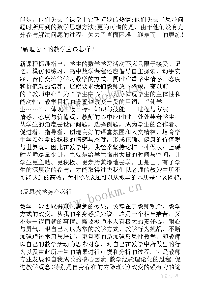 高中学校教育教学工作总结(大全10篇)