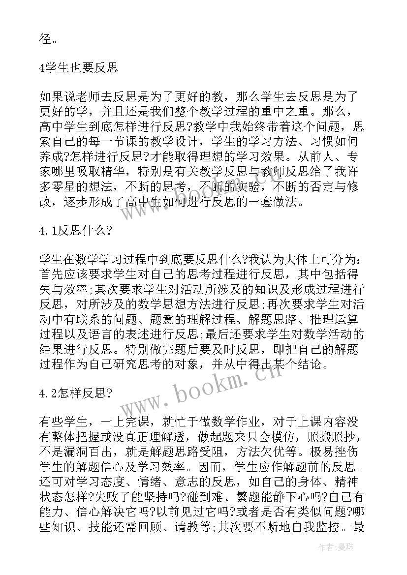 高中学校教育教学工作总结(大全10篇)