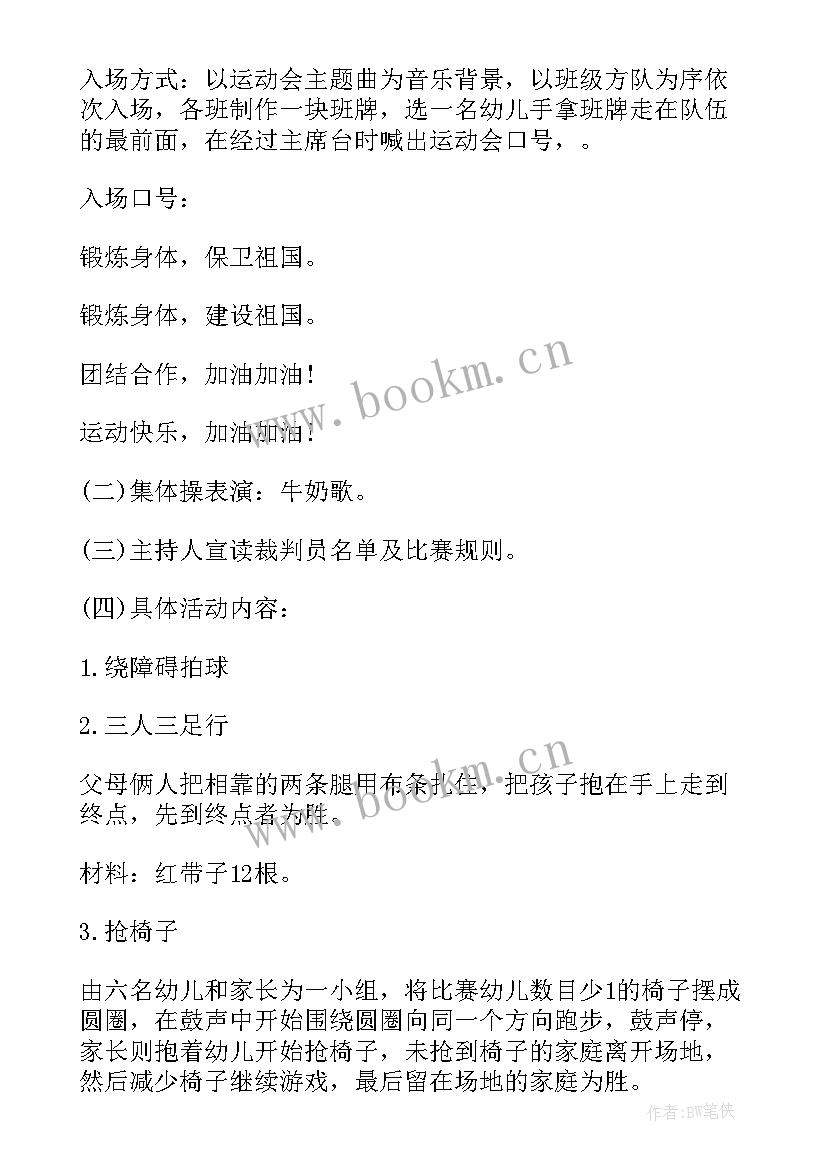 2023年大学春季运动会活动 春季运动会活动方案(优秀7篇)