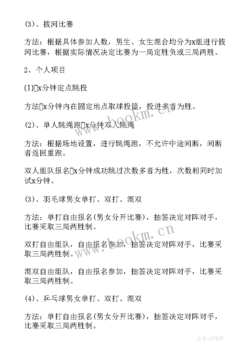 2023年大学春季运动会活动 春季运动会活动方案(优秀7篇)