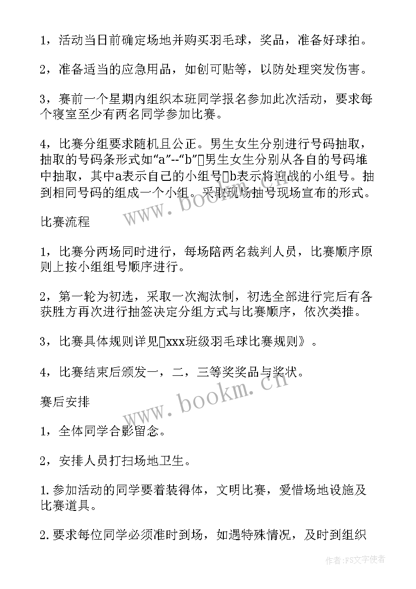 2023年校园羽毛球比赛 校园羽毛球比赛策划书(优质5篇)