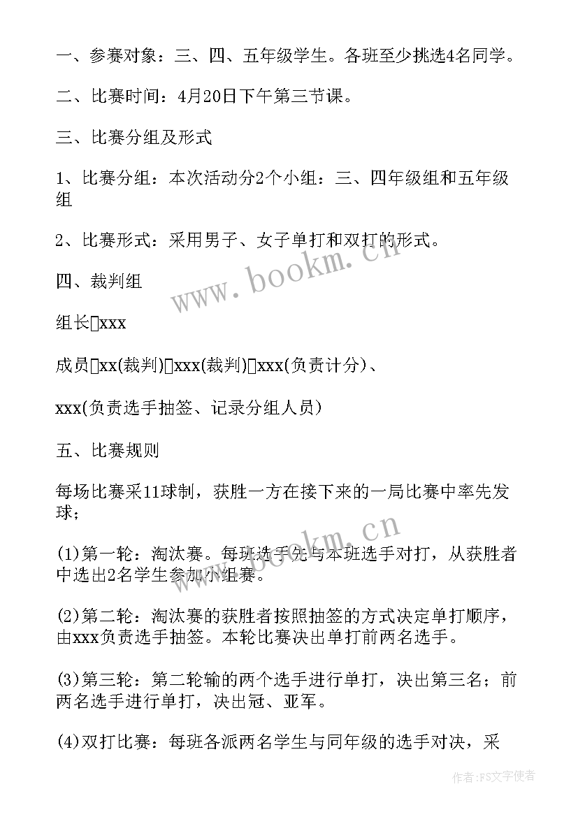 2023年校园羽毛球比赛 校园羽毛球比赛策划书(优质5篇)