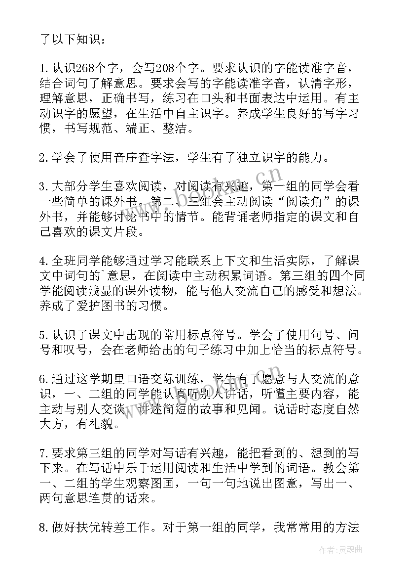 最新小学二年级语文教学工作总结(优质5篇)