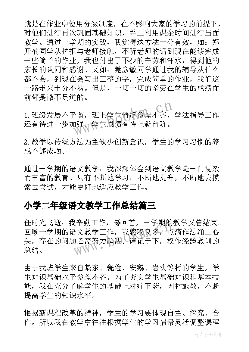 最新小学二年级语文教学工作总结(优质5篇)