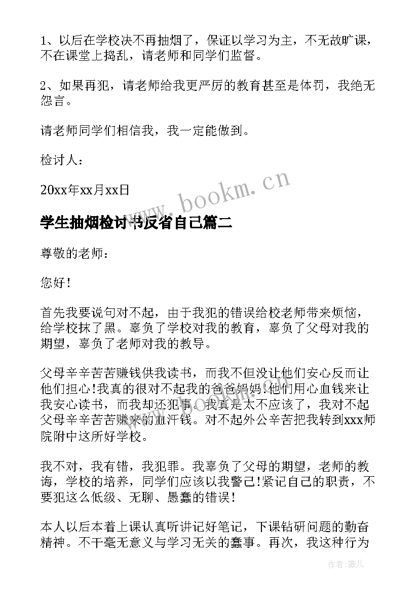 2023年学生抽烟检讨书反省自己 抽烟学生检讨书(汇总7篇)