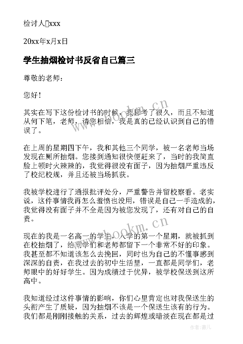 2023年学生抽烟检讨书反省自己 抽烟学生检讨书(汇总7篇)