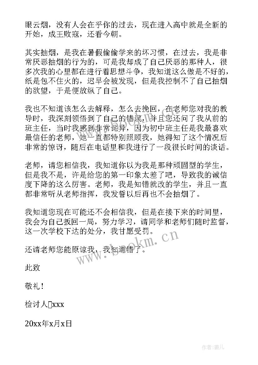 2023年学生抽烟检讨书反省自己 抽烟学生检讨书(汇总7篇)