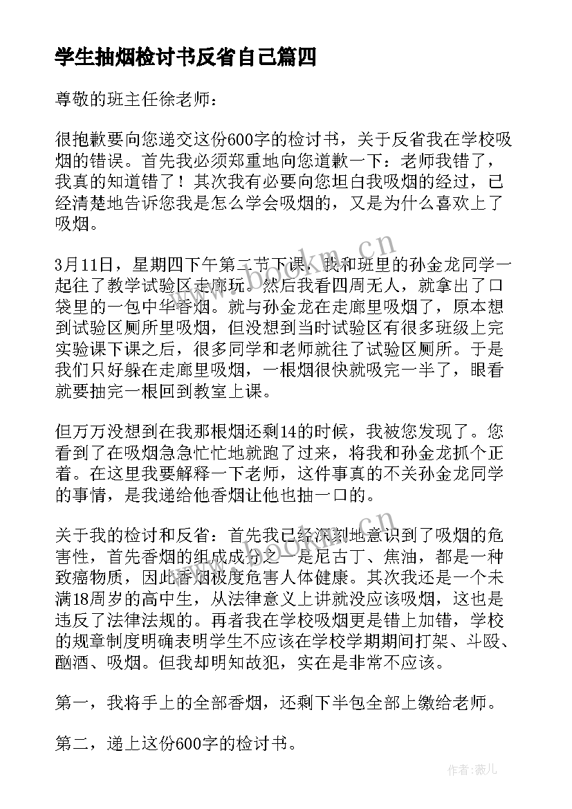 2023年学生抽烟检讨书反省自己 抽烟学生检讨书(汇总7篇)