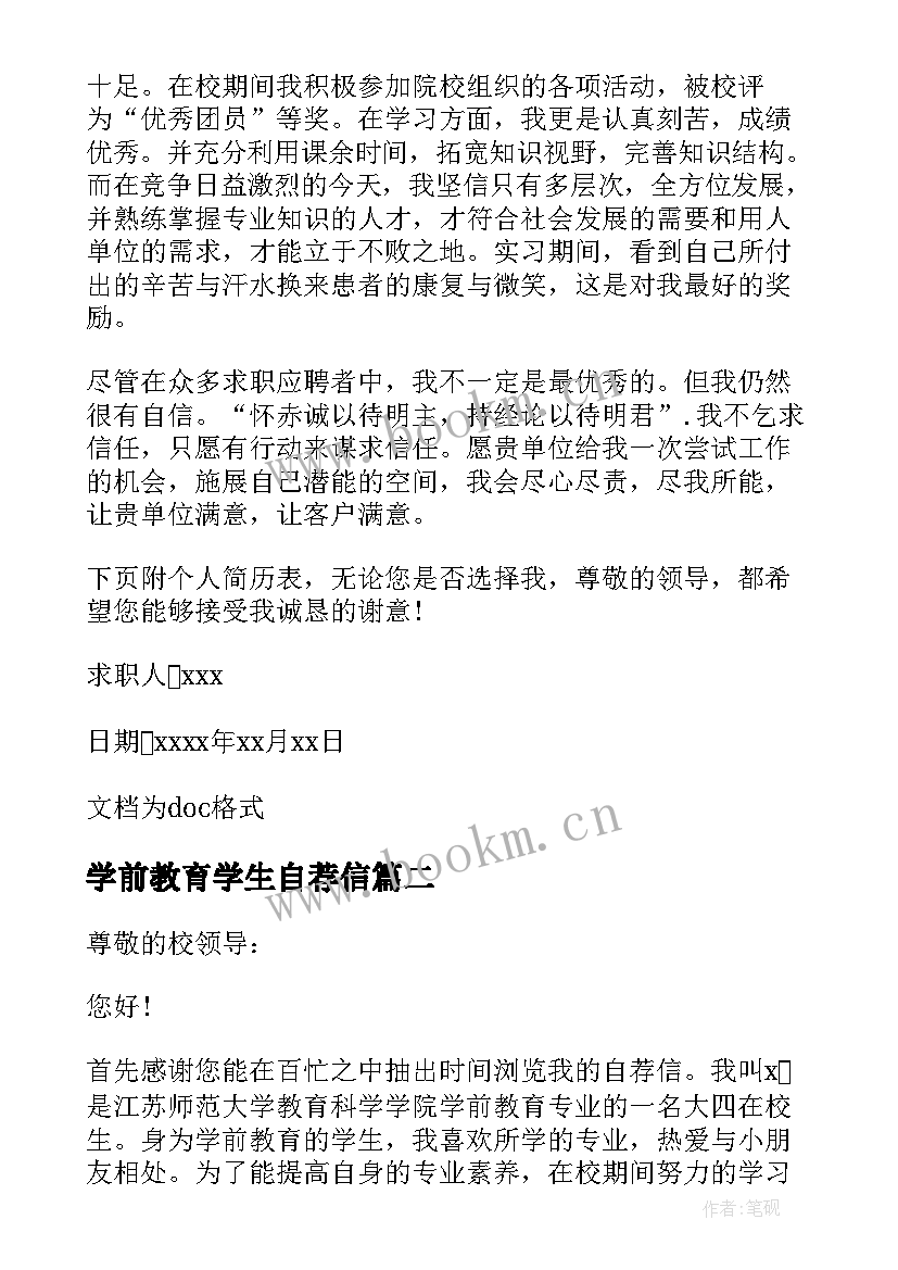 最新学前教育学生自荐信 大学生学前教育自荐信(通用5篇)