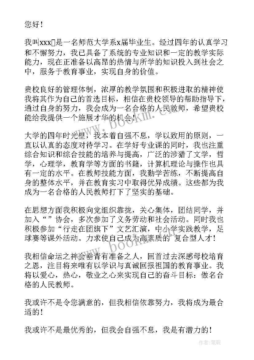 最新学前教育学生自荐信 大学生学前教育自荐信(通用5篇)