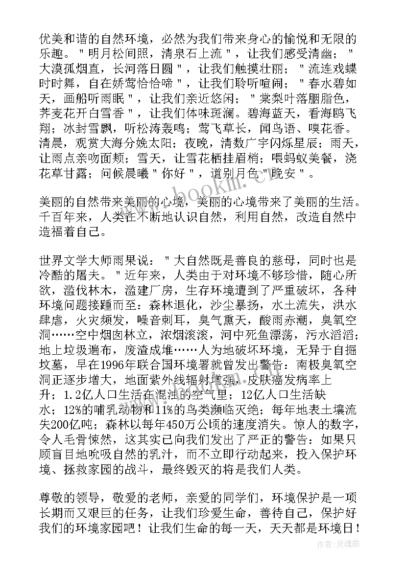 2023年世界环境保护日国旗下讲话 世界环境日国旗下讲话演讲稿(通用9篇)