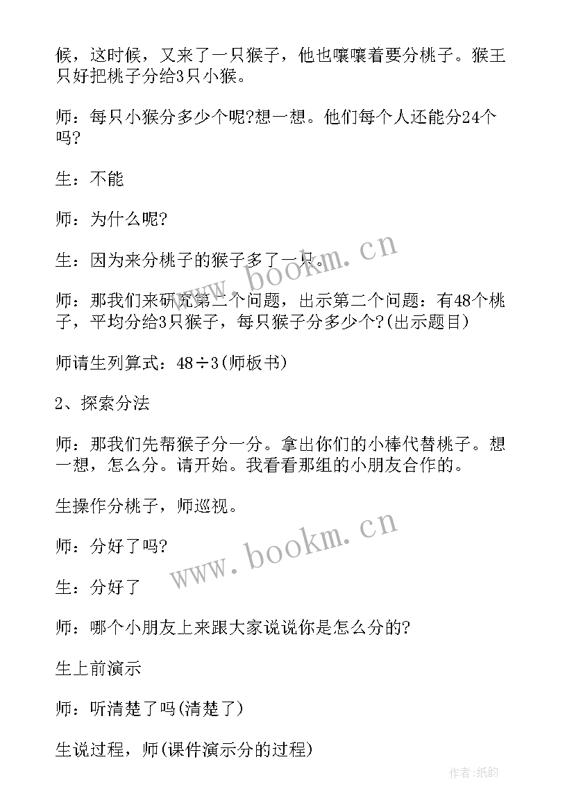 小学数学三年级说课 三年级数学说课稿(汇总7篇)