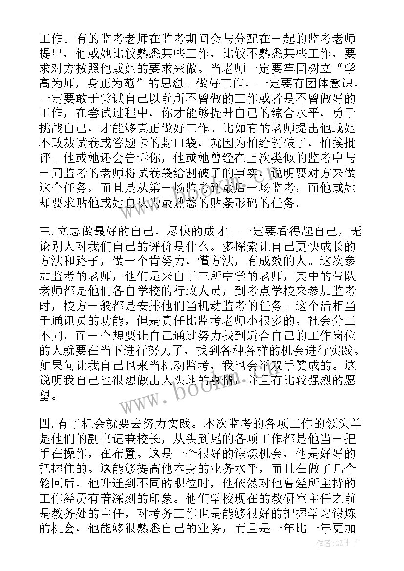 最新监考心得体会(汇总5篇)