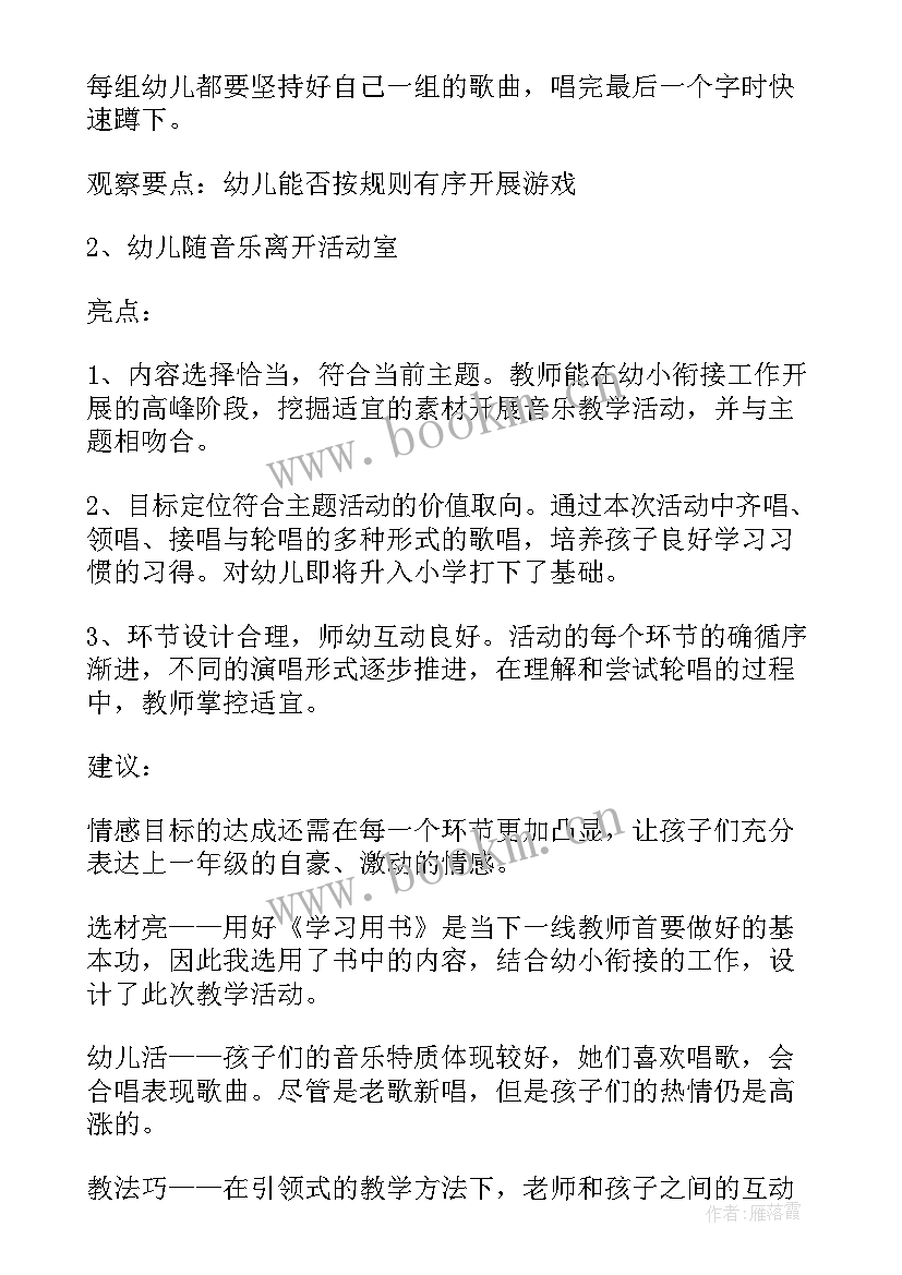 2023年找春天一年级音乐教案 一年级音乐教案(实用6篇)