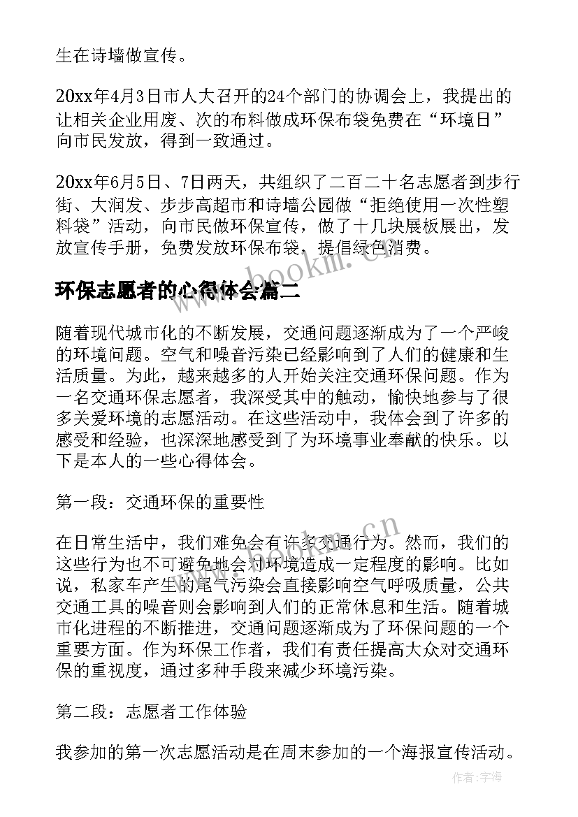 最新环保志愿者的心得体会 校园环保志愿者心得体会(优秀5篇)