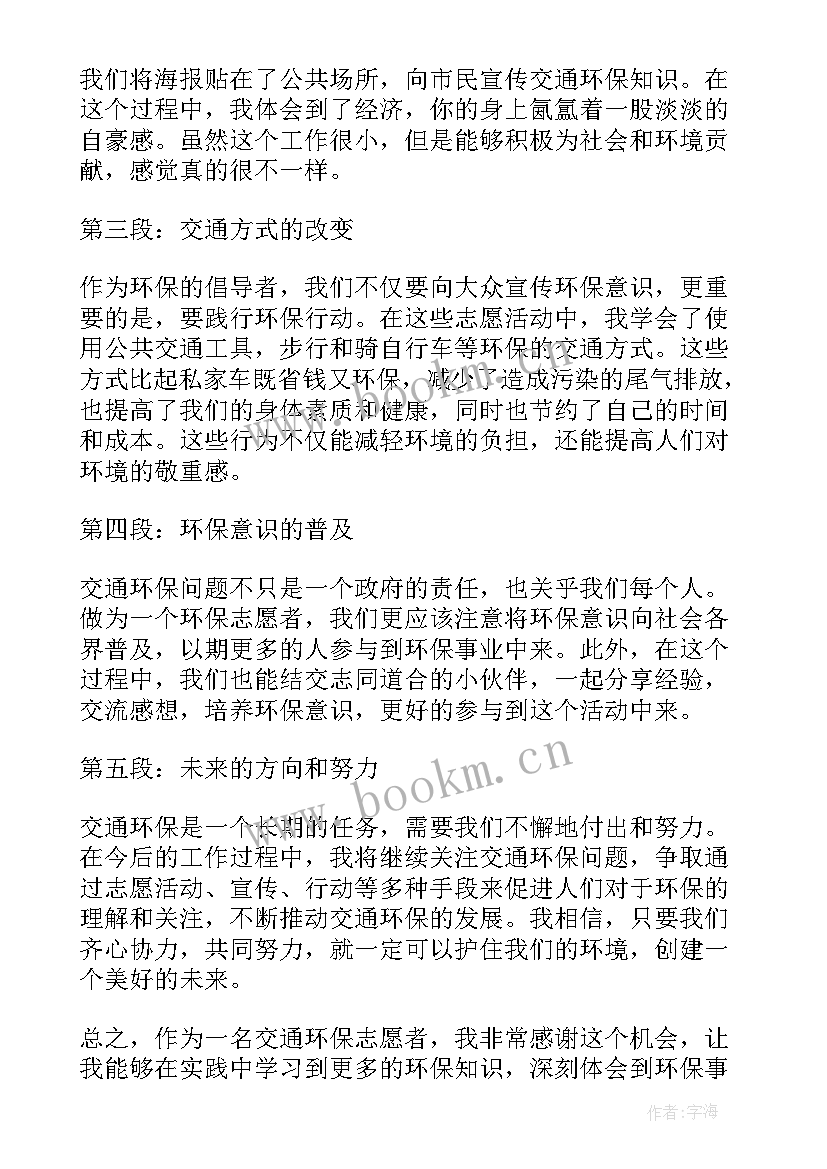 最新环保志愿者的心得体会 校园环保志愿者心得体会(优秀5篇)