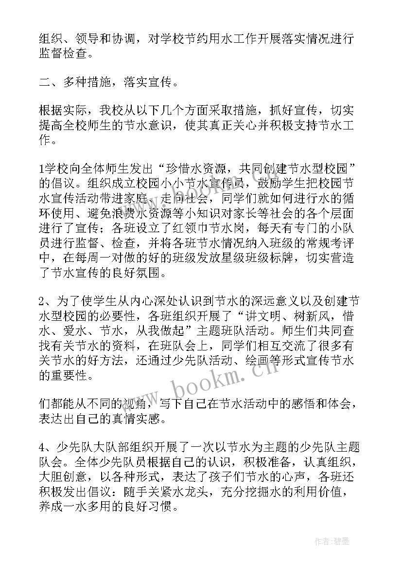 学校节水宣传活动总结 学校宣传节水意识活动总结(精选5篇)