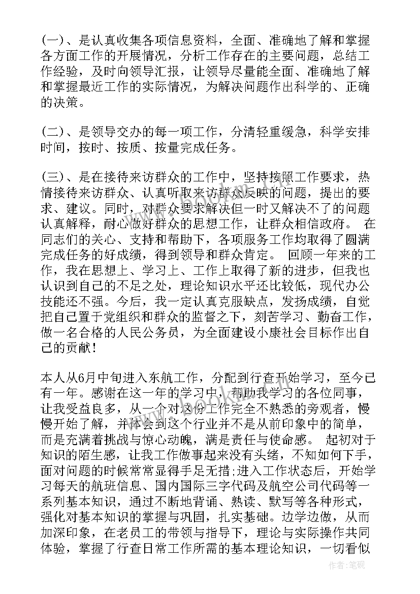 最新新员工个人年终工作总结个人 新员工个人年终工作总结(优秀7篇)