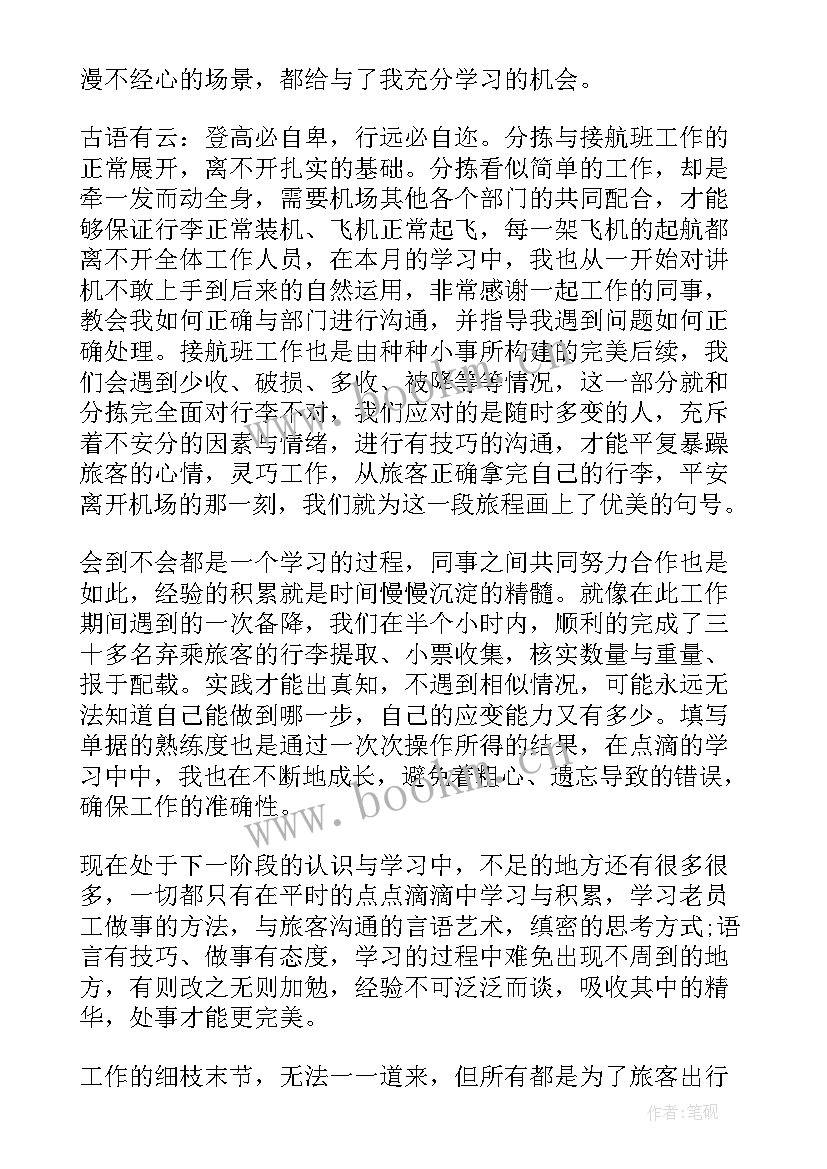 最新新员工个人年终工作总结个人 新员工个人年终工作总结(优秀7篇)