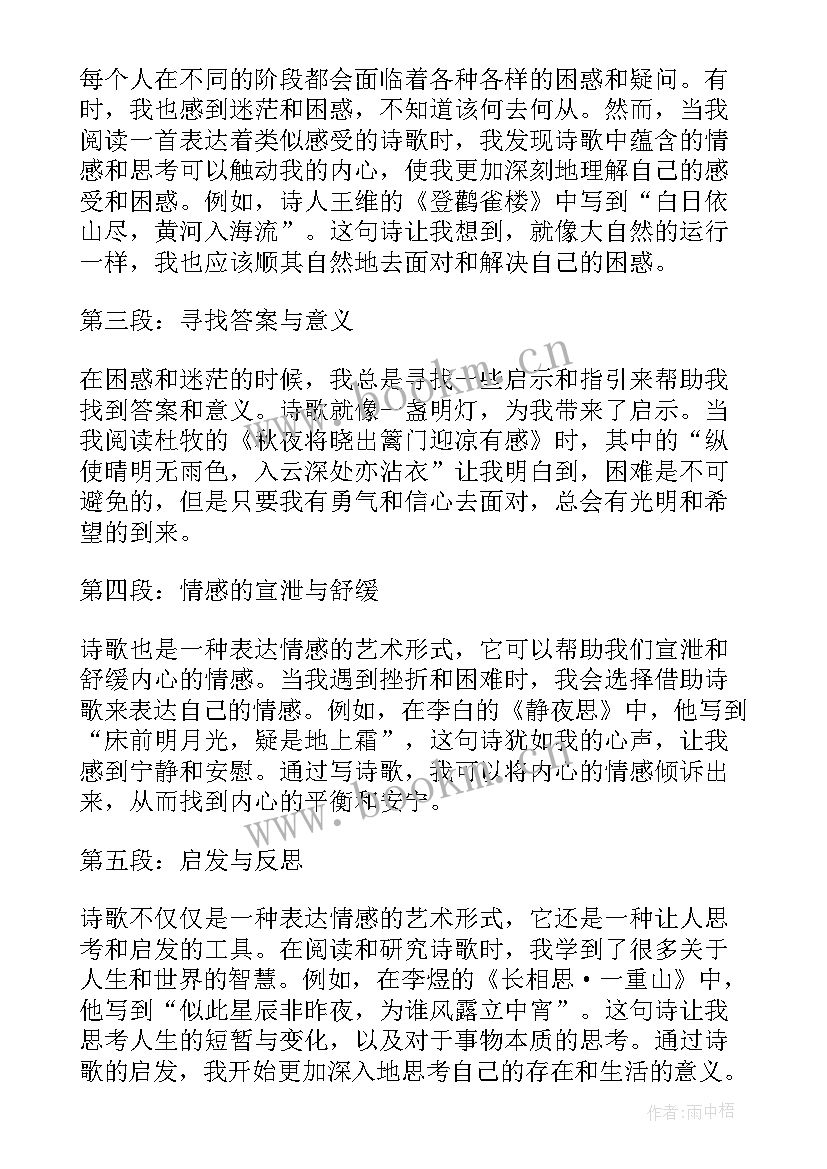 最新雨的诗句古诗 用诗句写心得体会(优质5篇)