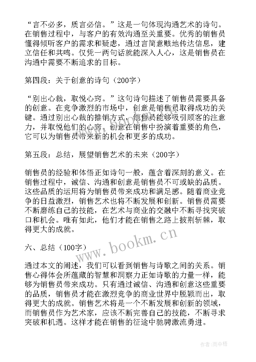 最新雨的诗句古诗 用诗句写心得体会(优质5篇)