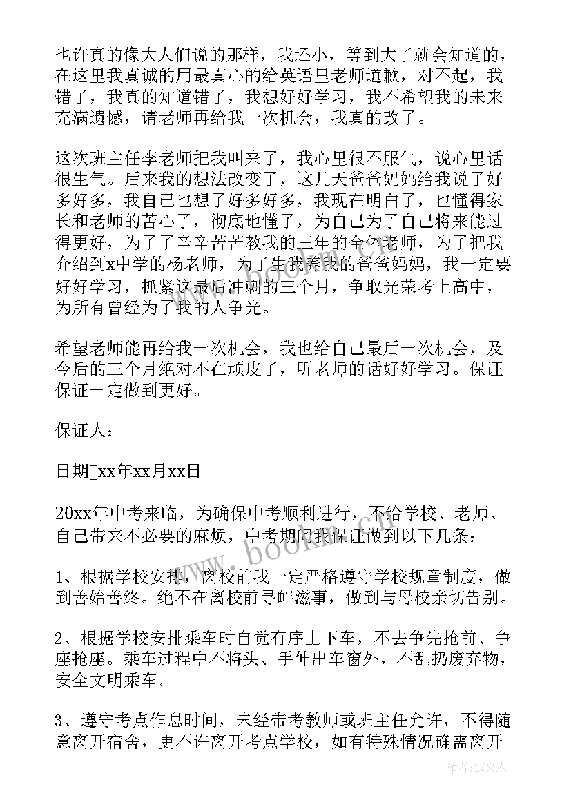 初三保证书写给老师纪律方面 初三冲刺保证书(通用5篇)