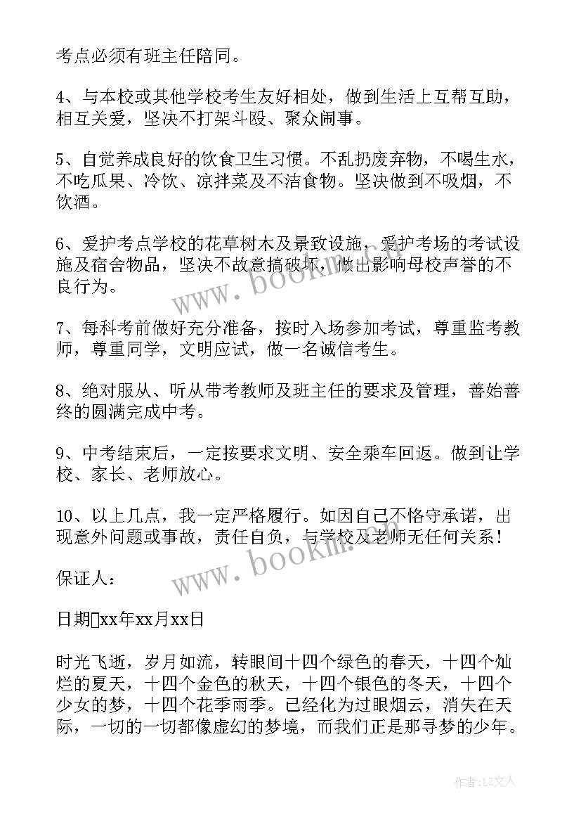 初三保证书写给老师纪律方面 初三冲刺保证书(通用5篇)