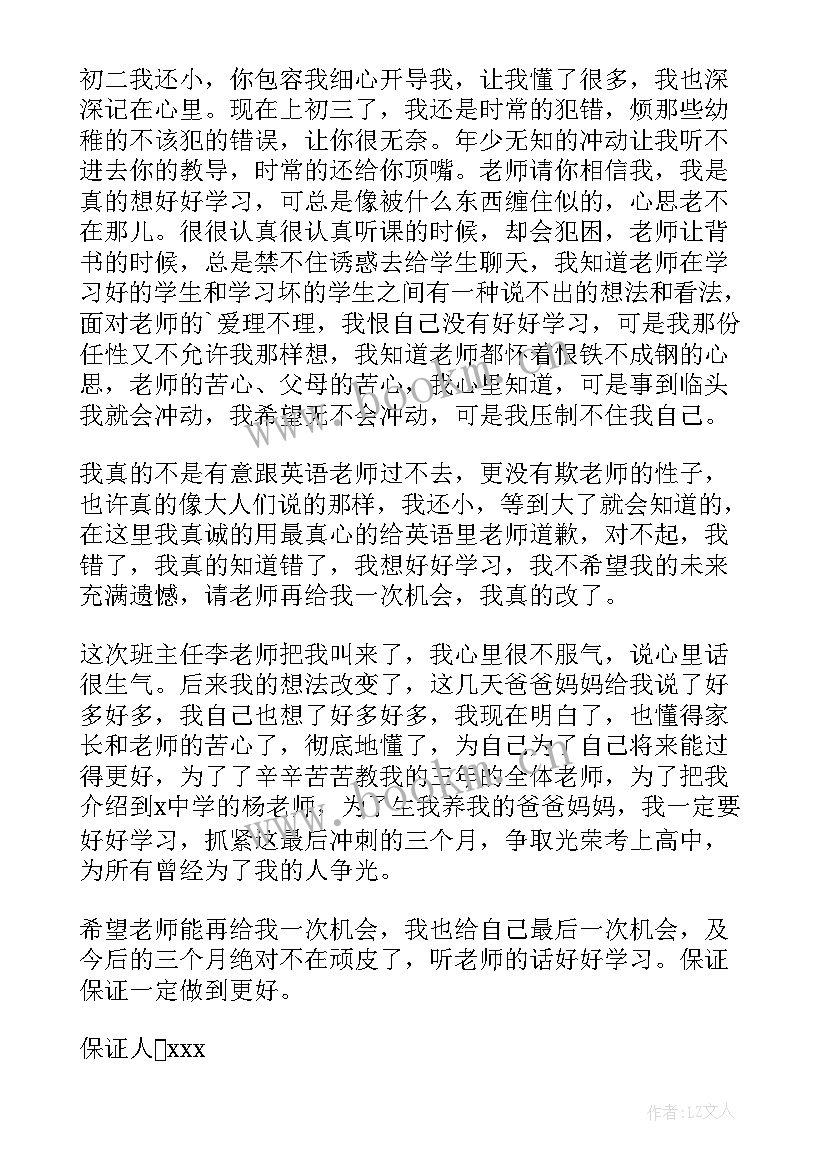 初三保证书写给老师纪律方面 初三冲刺保证书(通用5篇)