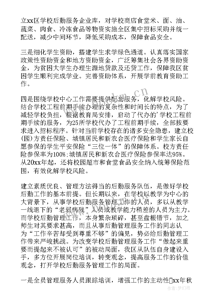 学校后勤人员年度工作总结 学校后勤年终个人工作总结(模板10篇)