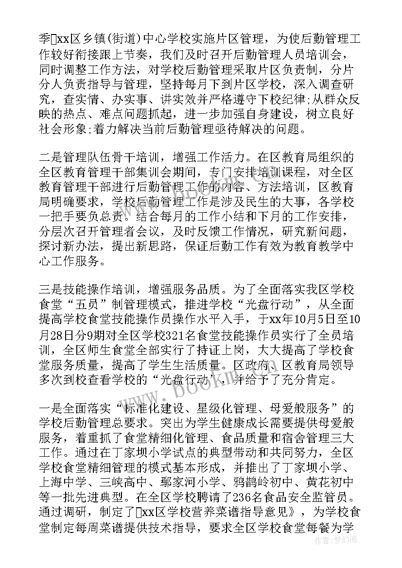 学校后勤人员年度工作总结 学校后勤年终个人工作总结(模板10篇)