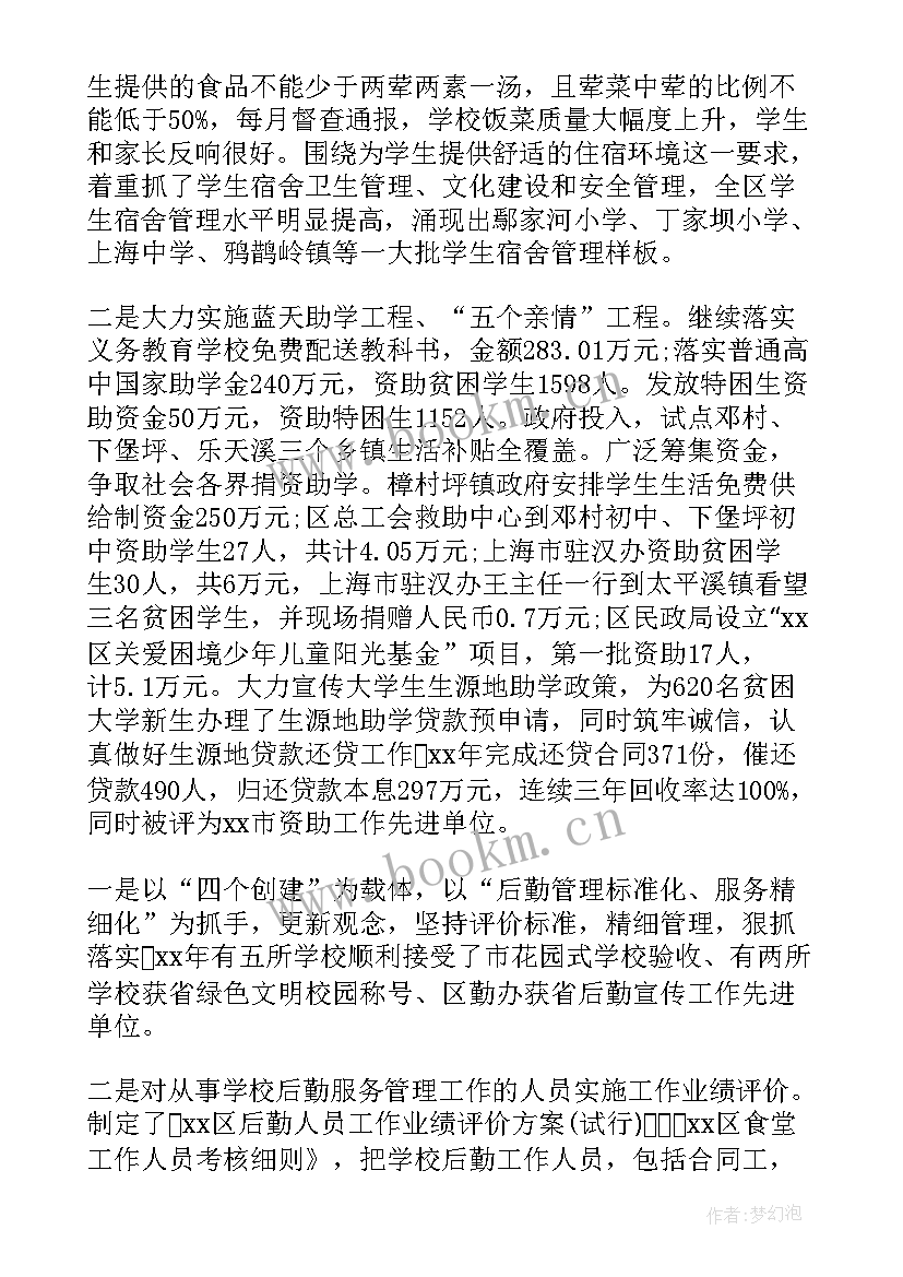 学校后勤人员年度工作总结 学校后勤年终个人工作总结(模板10篇)