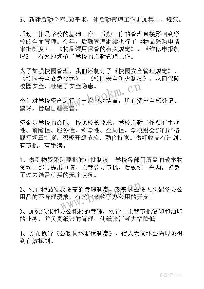 学校后勤人员年度工作总结 学校后勤年终个人工作总结(模板10篇)