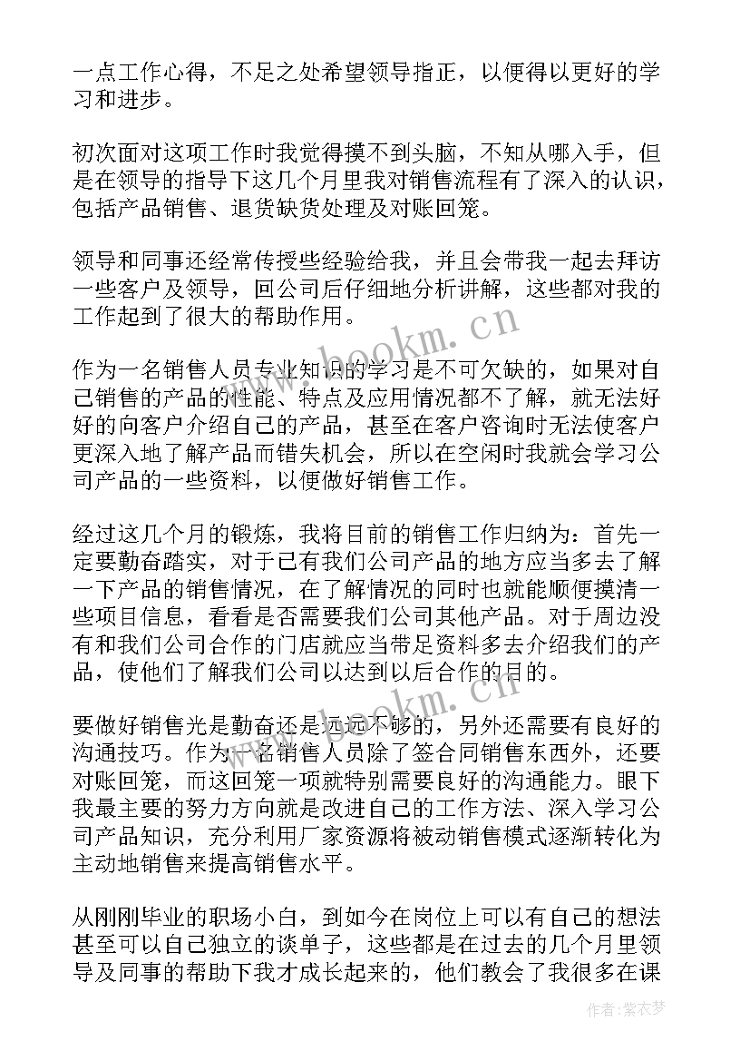 销售员工转正工作总结报告 销售员工转正工作总结(大全9篇)