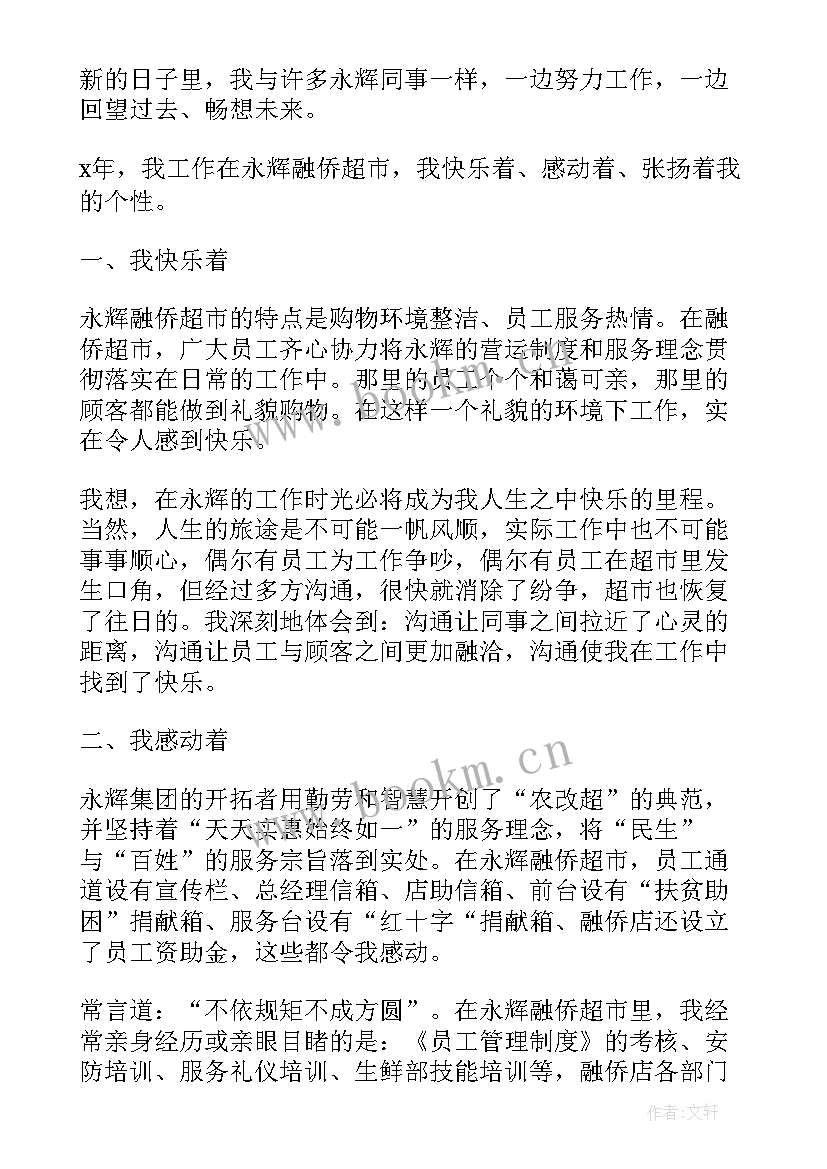 超市员工个人年总结报告(精选5篇)