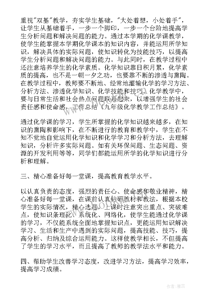 2023年九年级化学实验教学总结(精选6篇)