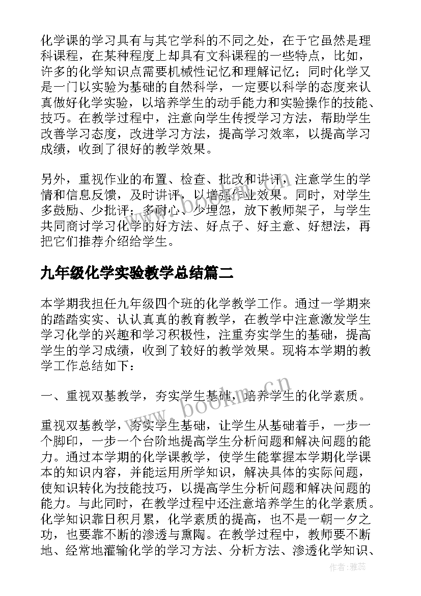 2023年九年级化学实验教学总结(精选6篇)