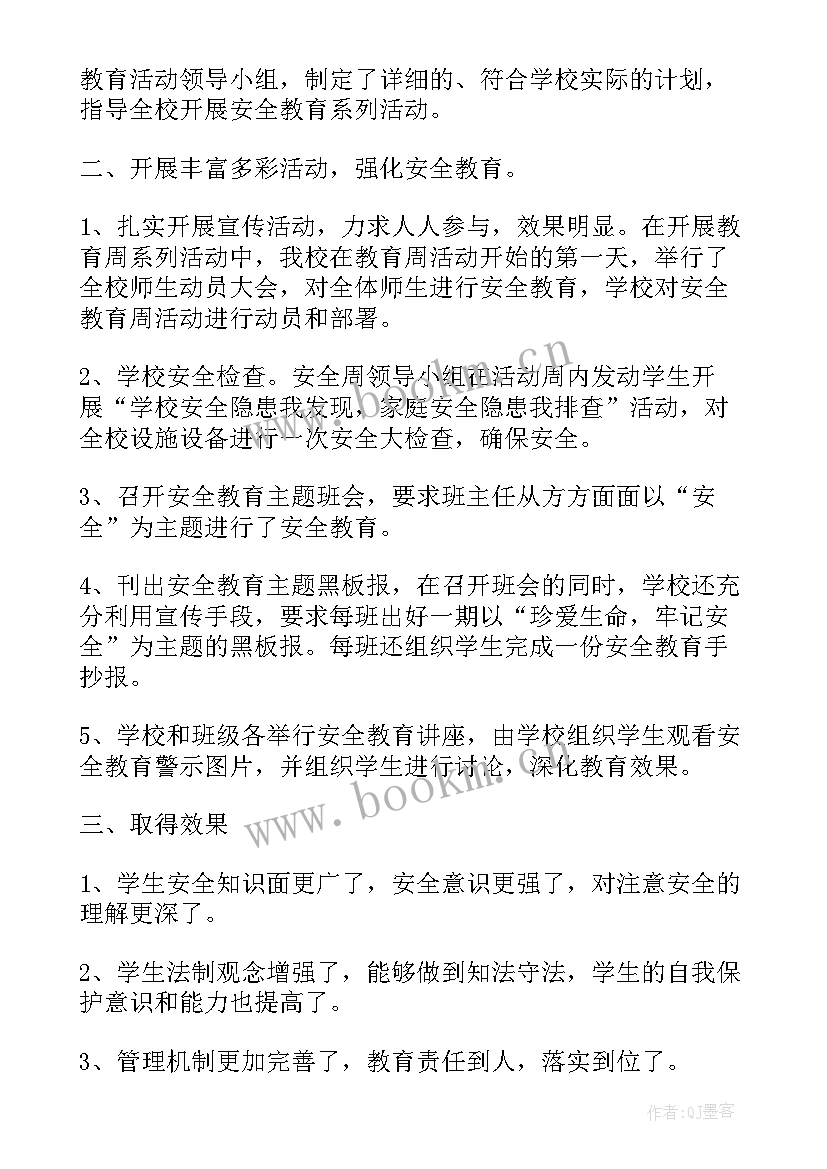 最新全国中小学安全教育日心得体会 全国中小学生安全教育日心得体会(优秀10篇)