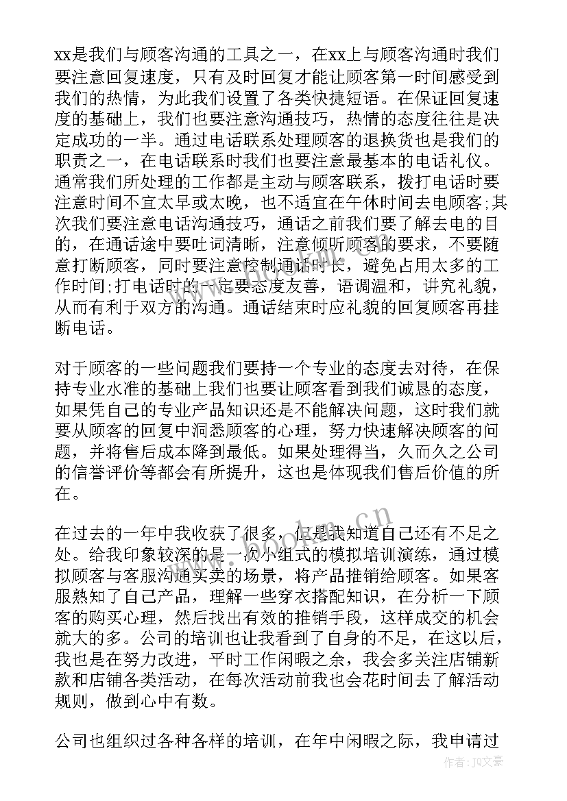 2023年商场客服工作总结(精选9篇)